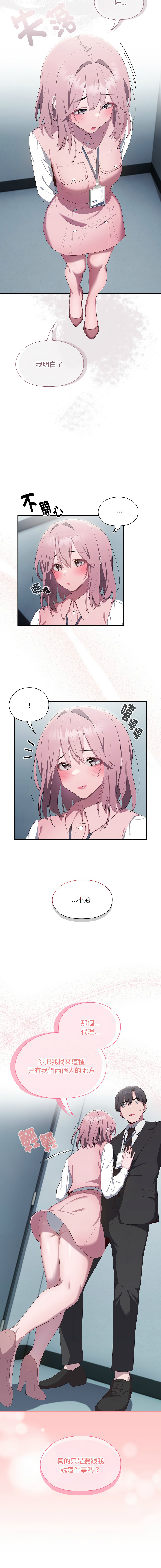 [Frolicking Deer & Holy Water] 在大企业当废柴 | 在大企業當廢柴 1-55 [Chinese] [Decensored] [Ongoing] - Page 194