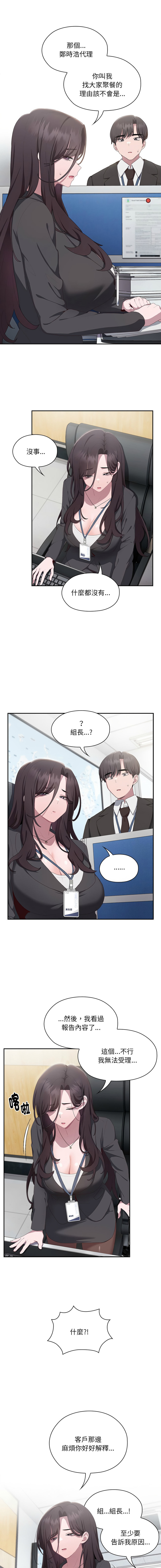 [Frolicking Deer & Holy Water] 在大企业当废柴 | 在大企業當廢柴 1-55 [Chinese] [Decensored] [Ongoing] - Page 198