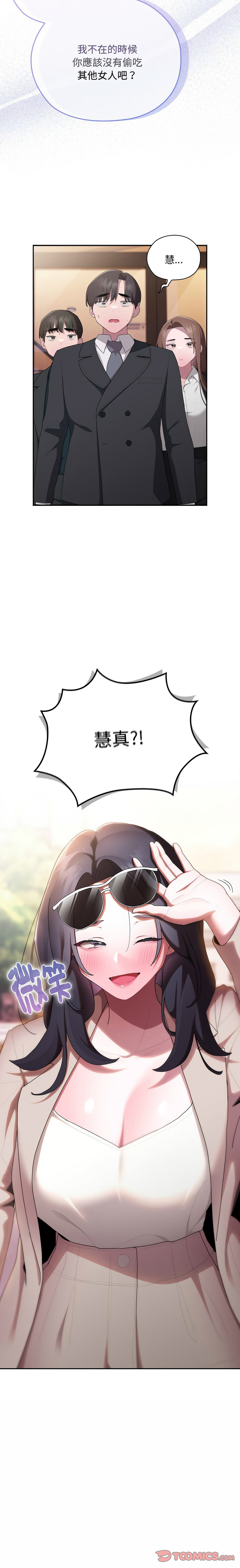 [Frolicking Deer & Holy Water] 在大企业当废柴 | 在大企業當廢柴 1-55 [Chinese] [Decensored] [Ongoing] - Page 365