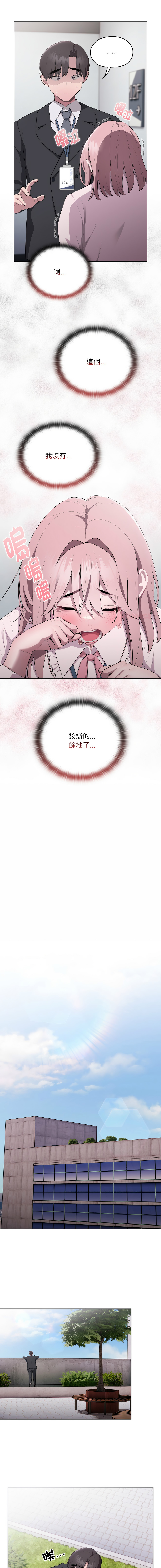 [Frolicking Deer & Holy Water] 在大企业当废柴 | 在大企業當廢柴 1-55 [Chinese] [Decensored] [Ongoing] - Page 440