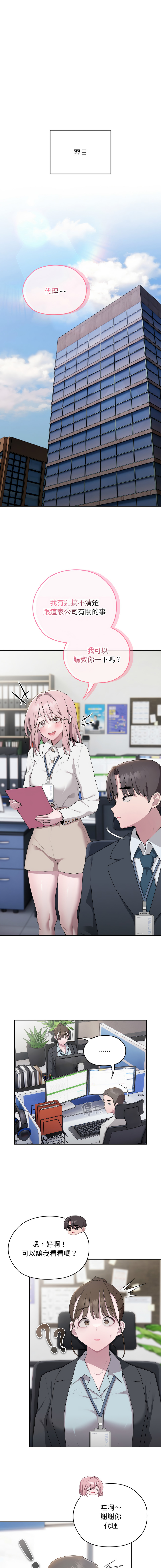 [Frolicking Deer & Holy Water] 在大企业当废柴 | 在大企業當廢柴 1-55 [Chinese] [Decensored] [Ongoing] - Page 509