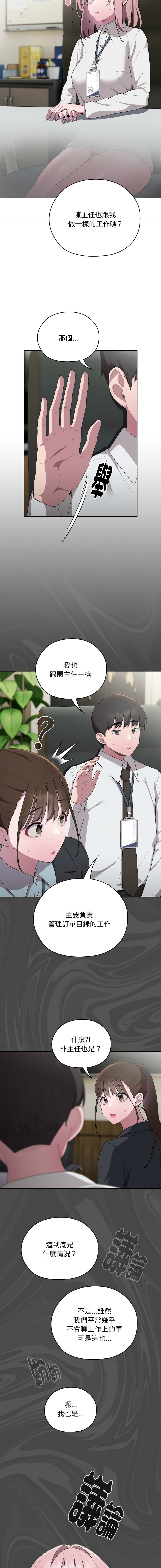 [Frolicking Deer & Holy Water] 在大企业当废柴 | 在大企業當廢柴 1-55 [Chinese] [Decensored] [Ongoing] - Page 516