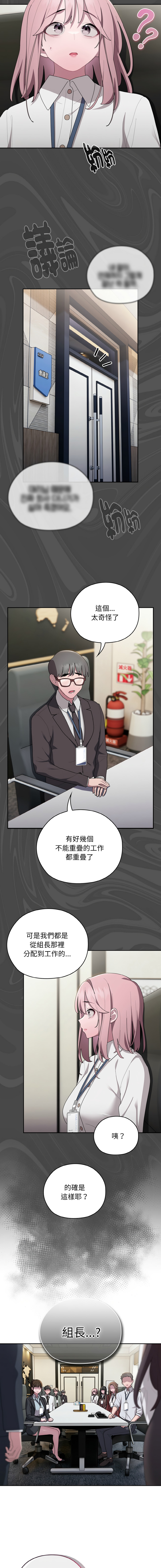 [Frolicking Deer & Holy Water] 在大企业当废柴 | 在大企業當廢柴 1-55 [Chinese] [Decensored] [Ongoing] - Page 517