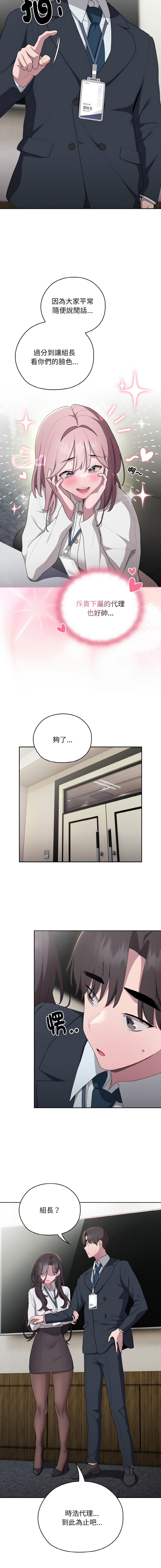 [Frolicking Deer & Holy Water] 在大企业当废柴 | 在大企業當廢柴 1-55 [Chinese] [Decensored] [Ongoing] - Page 521