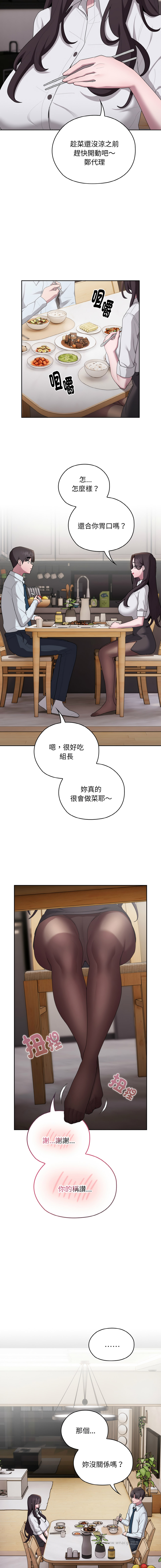 [Frolicking Deer & Holy Water] 在大企业当废柴 | 在大企業當廢柴 1-55 [Chinese] [Decensored] [Ongoing] - Page 531