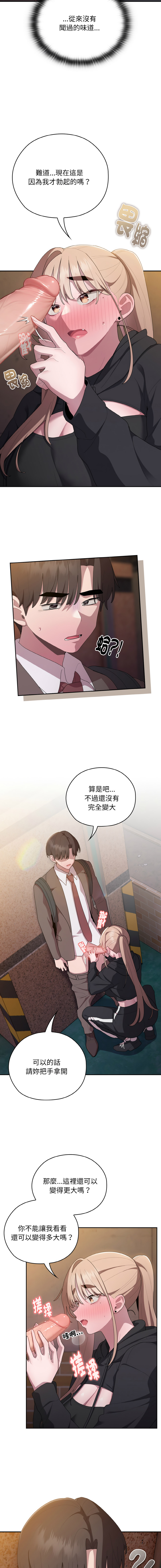 [Frolicking Deer & Holy Water] 在大企业当废柴 | 在大企業當廢柴 1-55 [Chinese] [Decensored] [Ongoing] - Page 593
