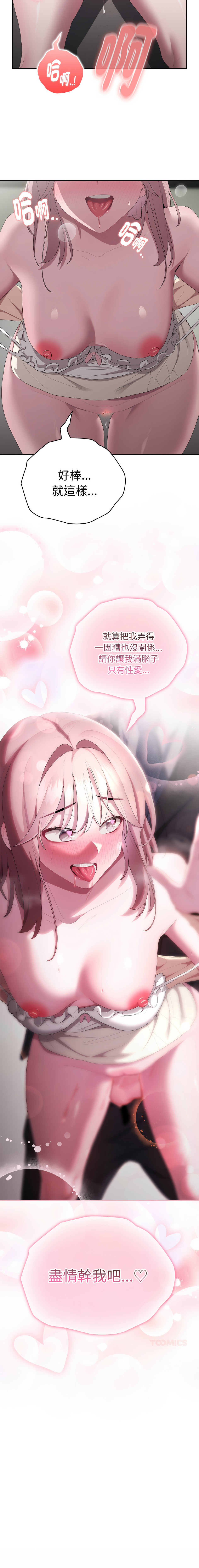 [Frolicking Deer & Holy Water] 在大企业当废柴 | 在大企業當廢柴 1-55 [Chinese] [Decensored] [Ongoing] - Page 725