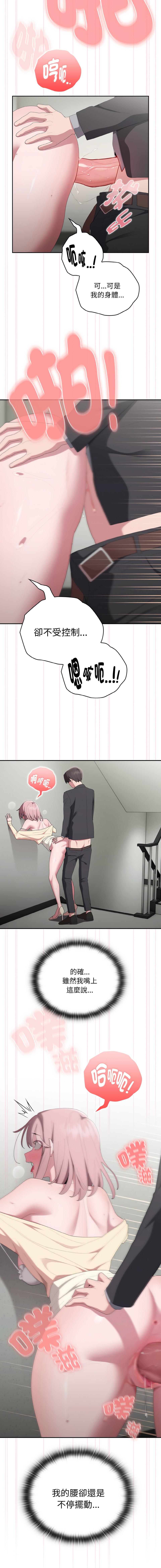 [Frolicking Deer & Holy Water] 在大企业当废柴 | 在大企業當廢柴 1-55 [Chinese] [Decensored] [Ongoing] - Page 729