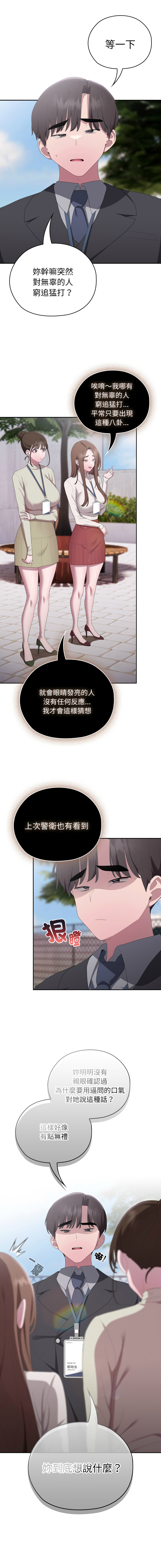 [Frolicking Deer & Holy Water] 在大企业当废柴 | 在大企業當廢柴 1-55 [Chinese] [Decensored] [Ongoing] - Page 744
