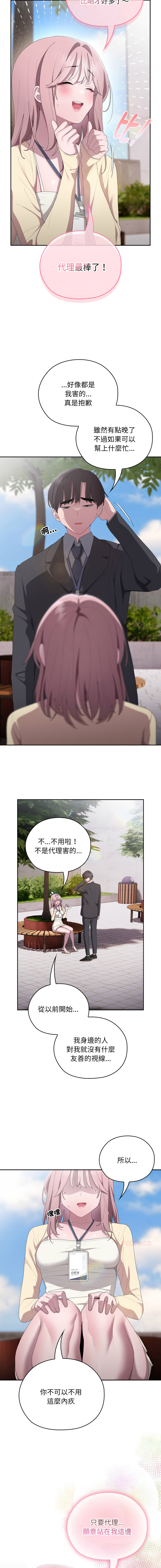 [Frolicking Deer & Holy Water] 在大企业当废柴 | 在大企業當廢柴 1-55 [Chinese] [Decensored] [Ongoing] - Page 749