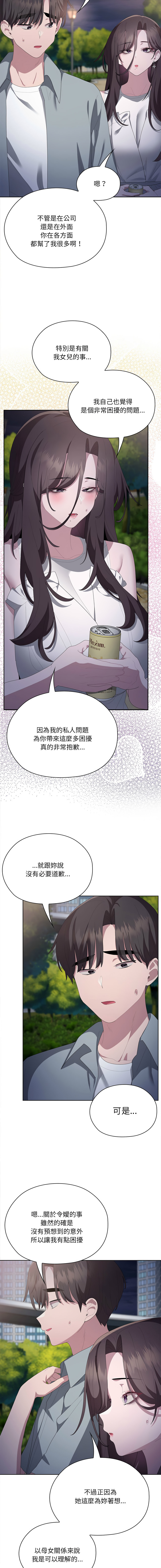 [Frolicking Deer & Holy Water] 在大企业当废柴 | 在大企業當廢柴 1-55 [Chinese] [Decensored] [Ongoing] - Page 820
