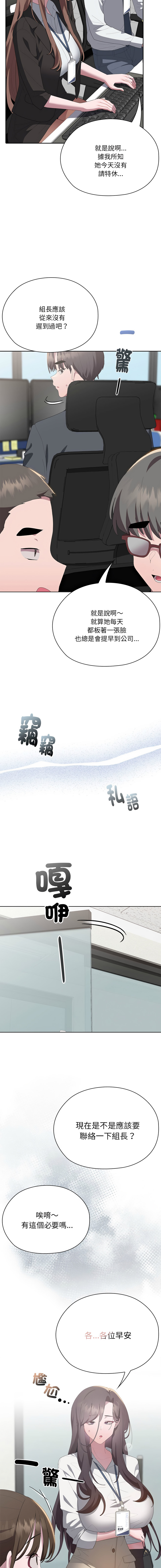 [Frolicking Deer & Holy Water] 在大企业当废柴 | 在大企業當廢柴 1-55 [Chinese] [Decensored] [Ongoing] - Page 840