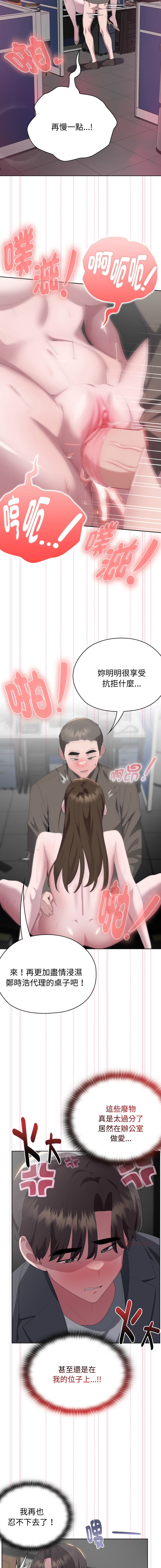 [Frolicking Deer & Holy Water] 在大企业当废柴 | 在大企業當廢柴 1-55 [Chinese] [Decensored] [Ongoing] - Page 862