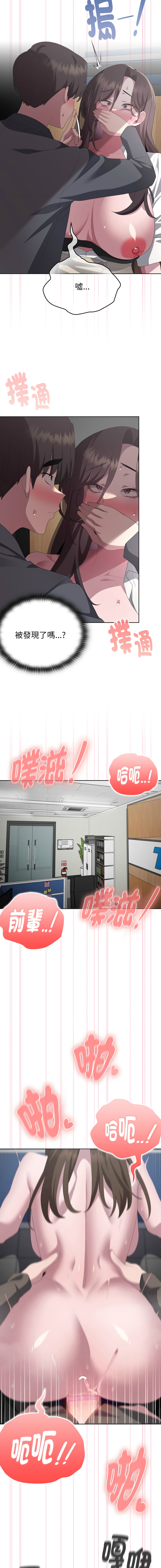 [Frolicking Deer & Holy Water] 在大企业当废柴 | 在大企業當廢柴 1-55 [Chinese] [Decensored] [Ongoing] - Page 885