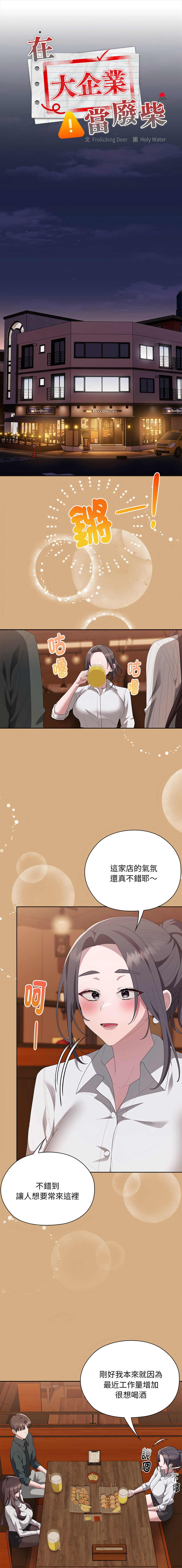 [Frolicking Deer & Holy Water] 在大企业当废柴 | 在大企業當廢柴 1-55 [Chinese] [Decensored] [Ongoing] - Page 912