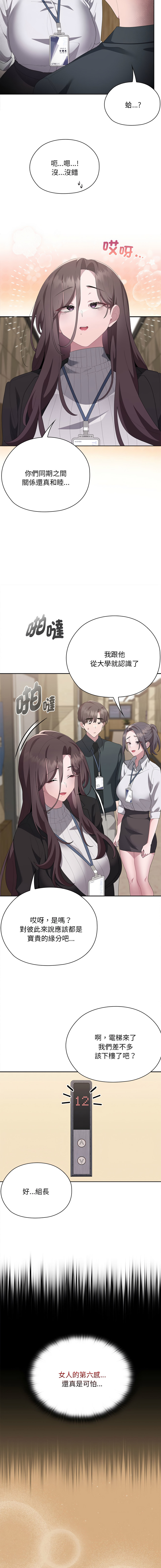 [Frolicking Deer & Holy Water] 在大企业当废柴 | 在大企業當廢柴 1-55 [Chinese] [Decensored] [Ongoing] - Page 917