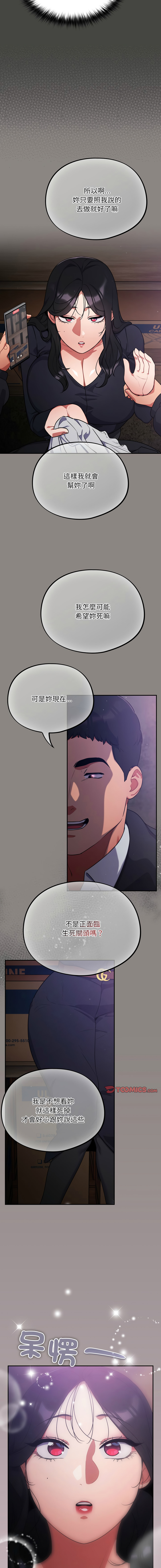 [Oasisu & Sosweet] 傻傻病毒 | 傻瓜病毒 1-47 [Chinese] [Decensored] [Ongoing] - Page 148