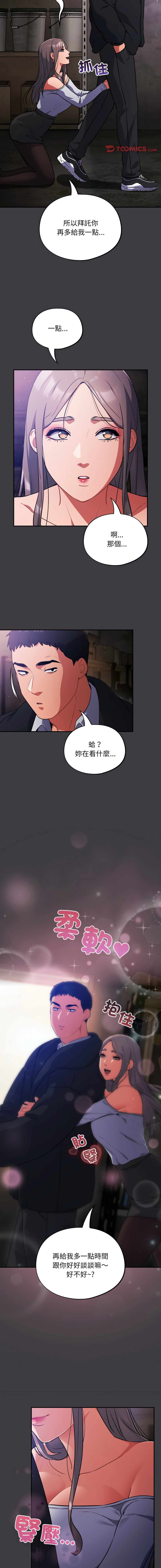 [Oasisu & Sosweet] 傻傻病毒 | 傻瓜病毒 1-47 [Chinese] [Decensored] [Ongoing] - Page 254