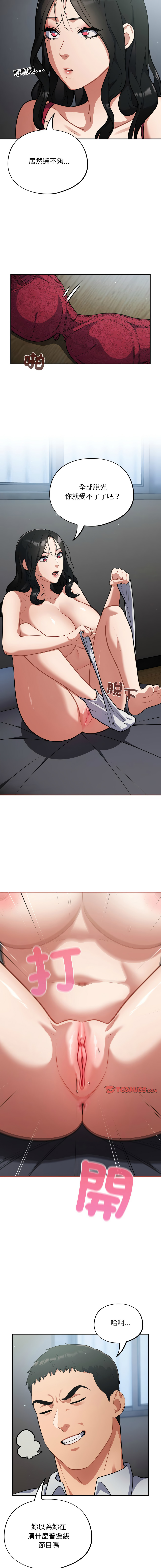 [Oasisu & Sosweet] 傻傻病毒 | 傻瓜病毒 1-47 [Chinese] [Decensored] [Ongoing] - Page 334