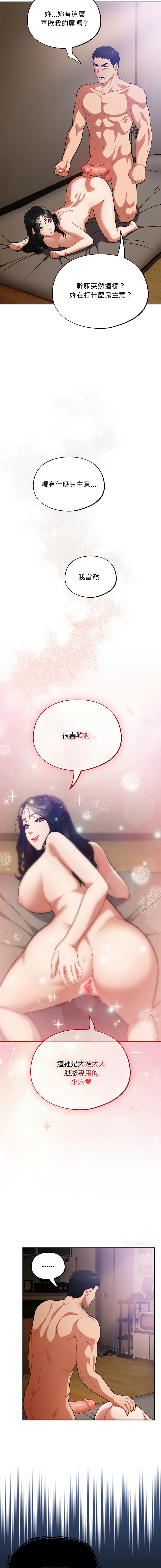 [Oasisu & Sosweet] 傻傻病毒 | 傻瓜病毒 1-47 [Chinese] [Decensored] [Ongoing] - Page 359