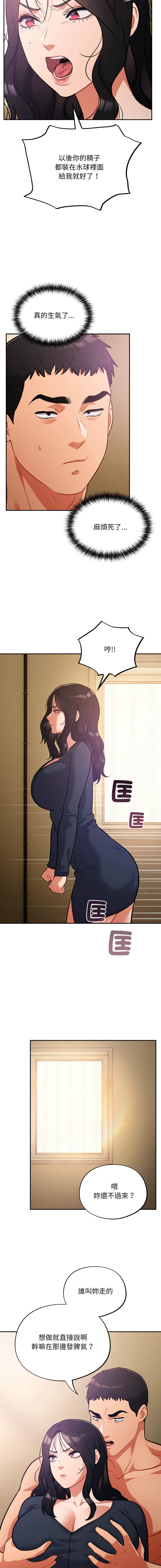 [Oasisu & Sosweet] 傻傻病毒 | 傻瓜病毒 1-47 [Chinese] [Decensored] [Ongoing] - Page 509