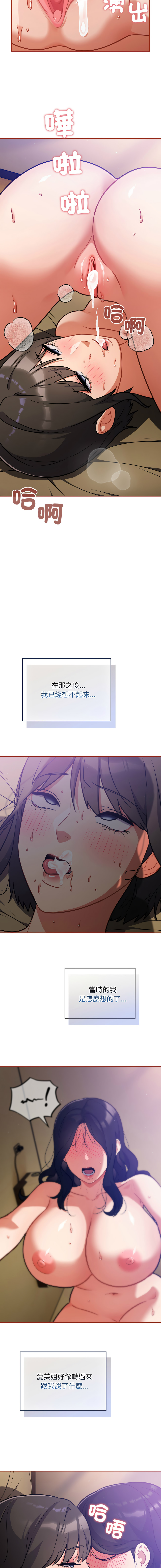 [Oasisu & Sosweet] 傻傻病毒 | 傻瓜病毒 1-47 [Chinese] [Decensored] [Ongoing] - Page 519
