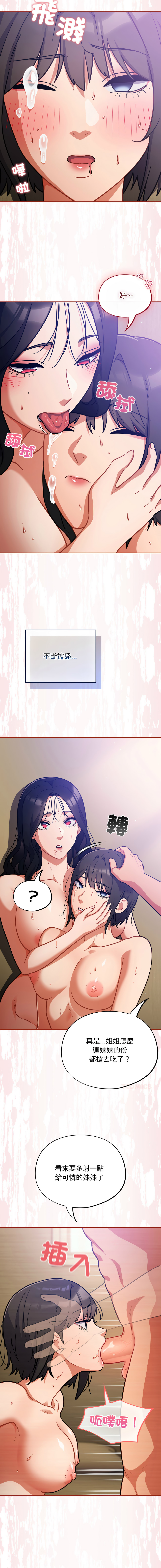 [Oasisu & Sosweet] 傻傻病毒 | 傻瓜病毒 1-47 [Chinese] [Decensored] [Ongoing] - Page 523