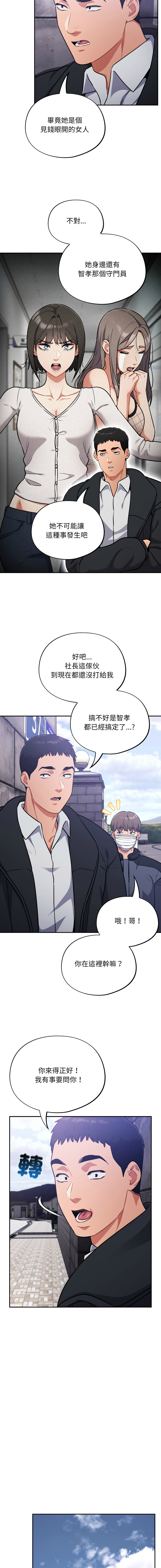[Oasisu & Sosweet] 傻傻病毒 | 傻瓜病毒 1-47 [Chinese] [Decensored] [Ongoing] - Page 717