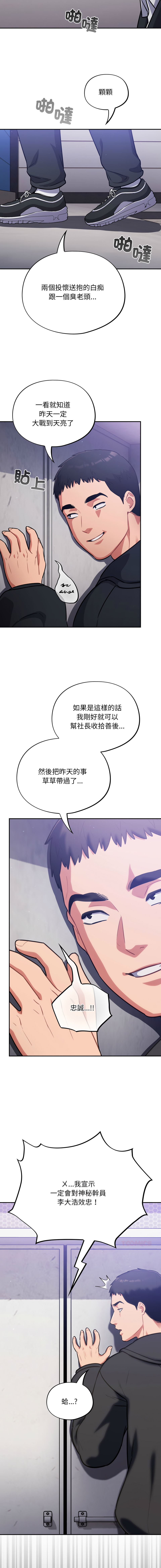 [Oasisu & Sosweet] 傻傻病毒 | 傻瓜病毒 1-47 [Chinese] [Decensored] [Ongoing] - Page 720