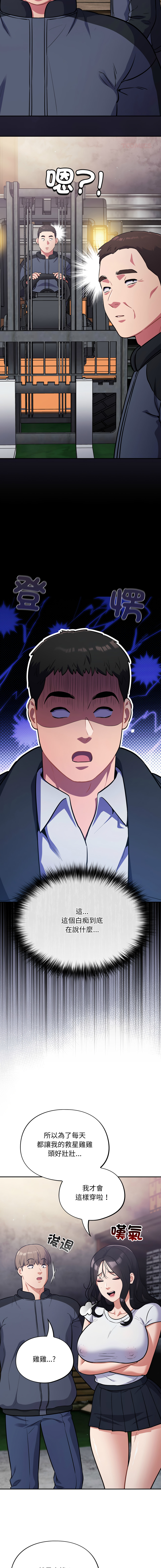 [Oasisu & Sosweet] 傻傻病毒 | 傻瓜病毒 1-47 [Chinese] [Decensored] [Ongoing] - Page 770