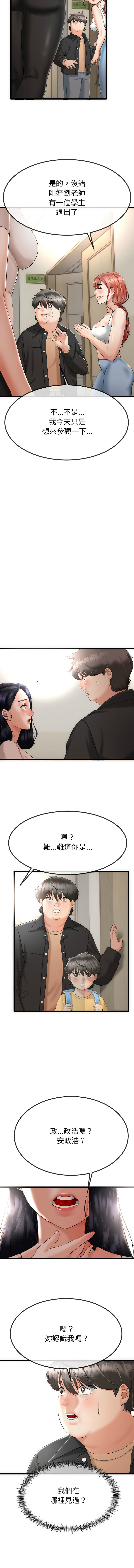 [cocodor & dyu] 与初恋的意外同居  | 與初戀的意外同居 1-64 [Chinese] [Ongoing] - Page 13