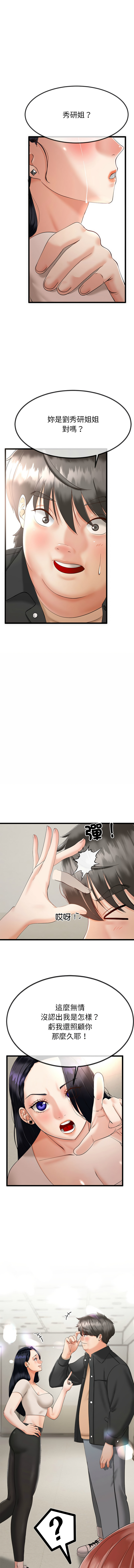 [cocodor & dyu] 与初恋的意外同居  | 與初戀的意外同居 1-64 [Chinese] [Ongoing] - Page 15