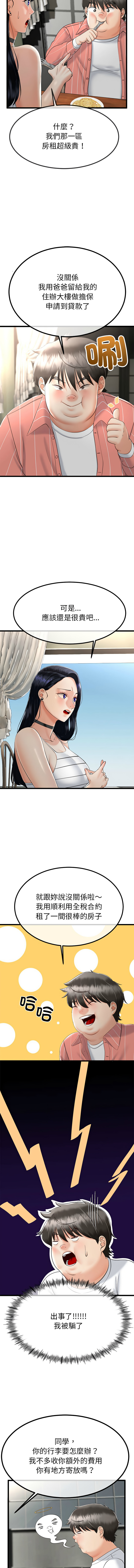 [cocodor & dyu] 与初恋的意外同居  | 與初戀的意外同居 1-64 [Chinese] [Ongoing] - Page 38