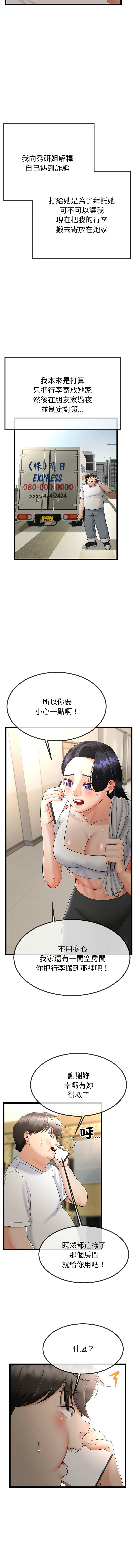 [cocodor & dyu] 与初恋的意外同居  | 與初戀的意外同居 1-64 [Chinese] [Ongoing] - Page 41