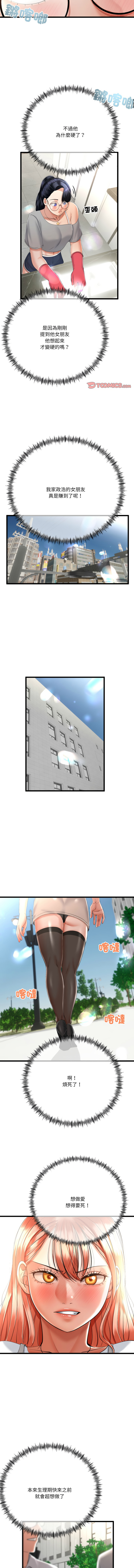 [cocodor & dyu] 与初恋的意外同居  | 與初戀的意外同居 1-64 [Chinese] [Ongoing] - Page 97
