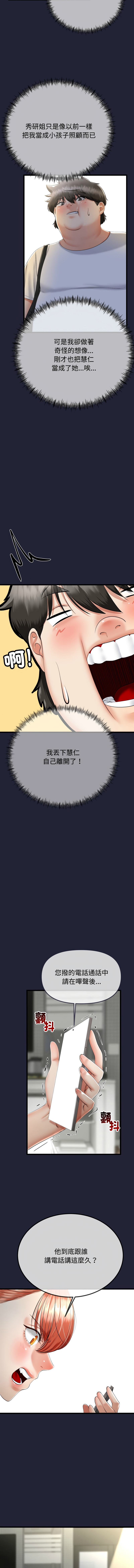 [cocodor & dyu] 与初恋的意外同居  | 與初戀的意外同居 1-64 [Chinese] [Ongoing] - Page 134