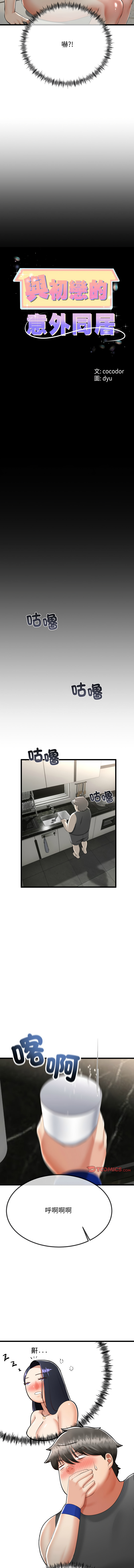 [cocodor & dyu] 与初恋的意外同居  | 與初戀的意外同居 1-64 [Chinese] [Ongoing] - Page 163