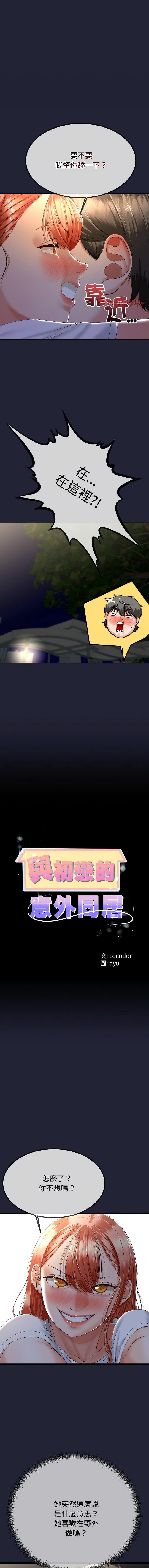 [cocodor & dyu] 与初恋的意外同居  | 與初戀的意外同居 1-64 [Chinese] [Ongoing] - Page 186