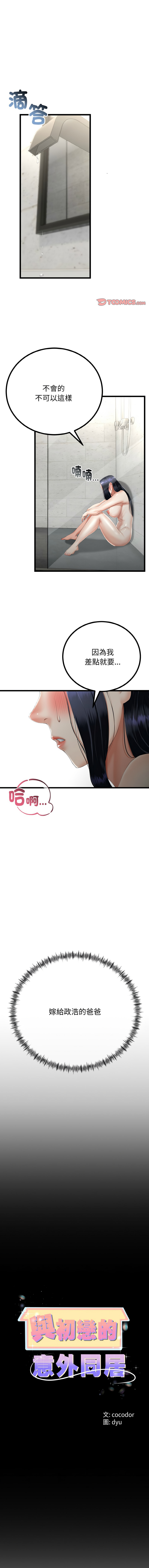 [cocodor & dyu] 与初恋的意外同居  | 與初戀的意外同居 1-64 [Chinese] [Ongoing] - Page 200