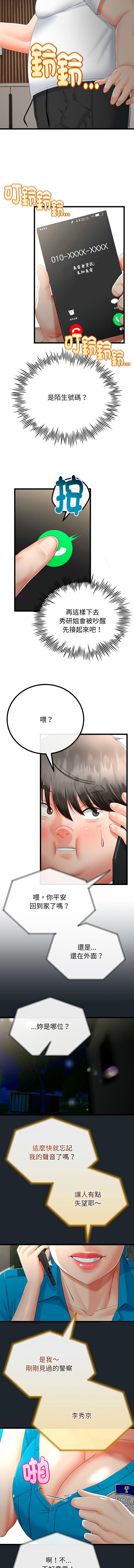 [cocodor & dyu] 与初恋的意外同居  | 與初戀的意外同居 1-64 [Chinese] [Ongoing] - Page 222