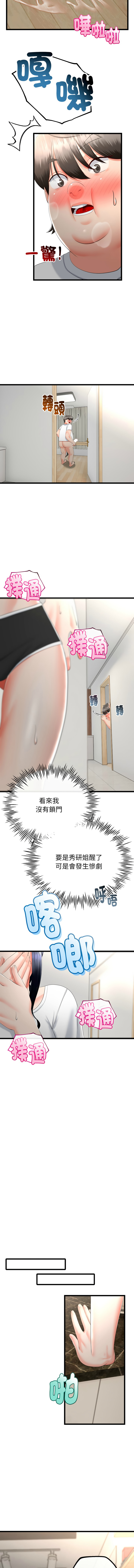 [cocodor & dyu] 与初恋的意外同居  | 與初戀的意外同居 1-64 [Chinese] [Ongoing] - Page 240