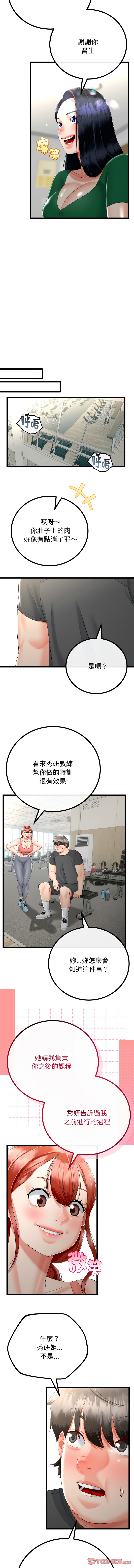 [cocodor & dyu] 与初恋的意外同居  | 與初戀的意外同居 1-64 [Chinese] [Ongoing] - Page 245