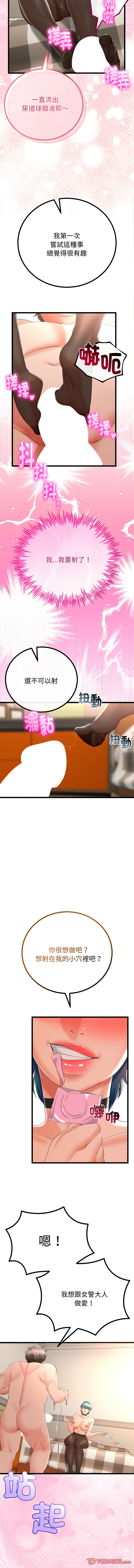 [cocodor & dyu] 与初恋的意外同居  | 與初戀的意外同居 1-64 [Chinese] [Ongoing] - Page 259