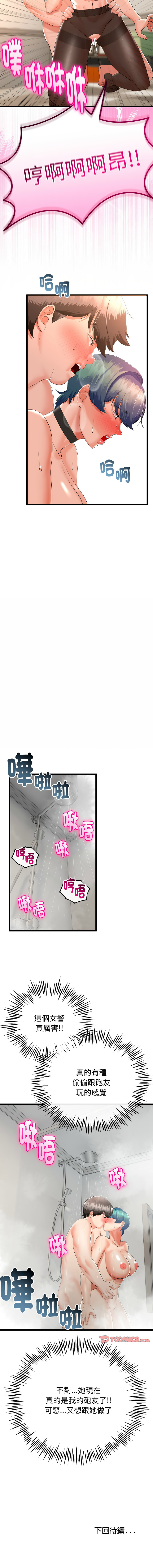 [cocodor & dyu] 与初恋的意外同居  | 與初戀的意外同居 1-64 [Chinese] [Ongoing] - Page 266