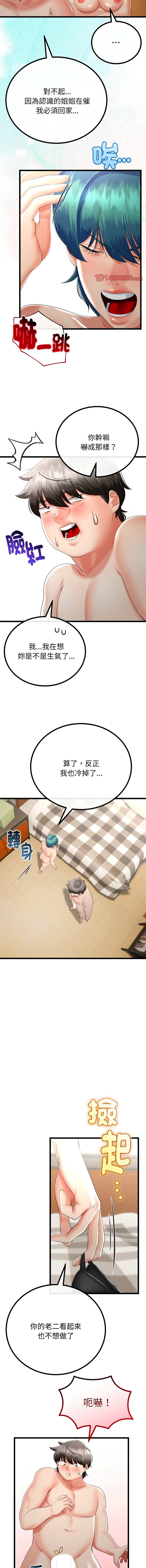 [cocodor & dyu] 与初恋的意外同居  | 與初戀的意外同居 1-64 [Chinese] [Ongoing] - Page 272