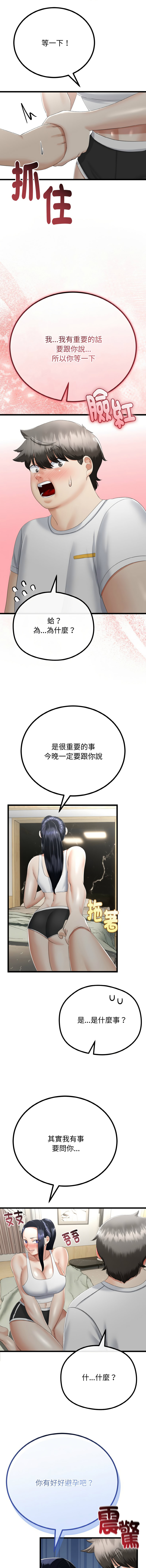 [cocodor & dyu] 与初恋的意外同居  | 與初戀的意外同居 1-64 [Chinese] [Ongoing] - Page 287