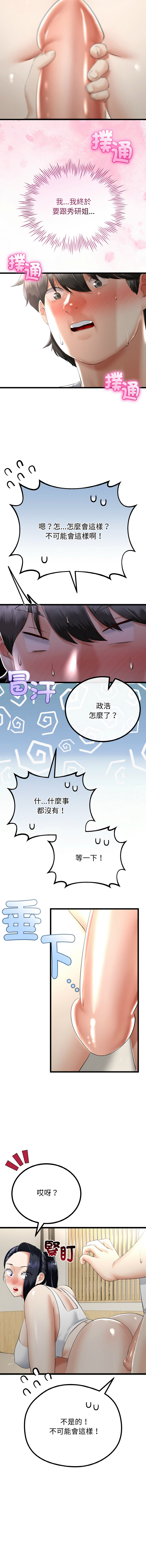 [cocodor & dyu] 与初恋的意外同居  | 與初戀的意外同居 1-64 [Chinese] [Ongoing] - Page 298