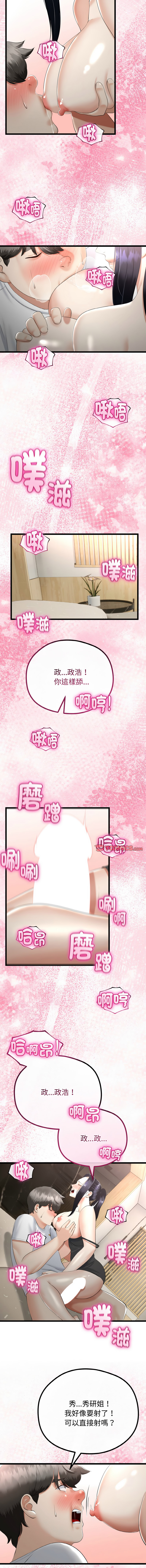 [cocodor & dyu] 与初恋的意外同居  | 與初戀的意外同居 1-64 [Chinese] [Ongoing] - Page 309