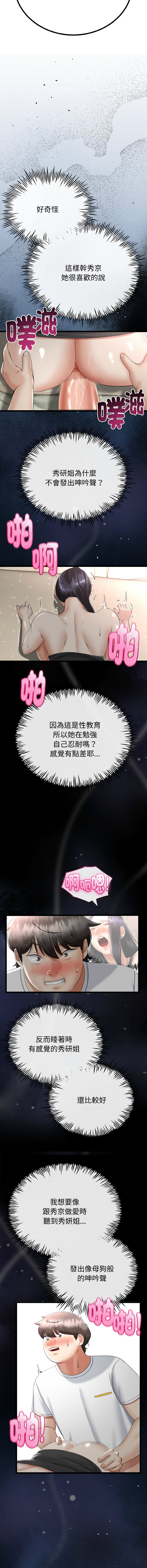 [cocodor & dyu] 与初恋的意外同居  | 與初戀的意外同居 1-64 [Chinese] [Ongoing] - Page 316