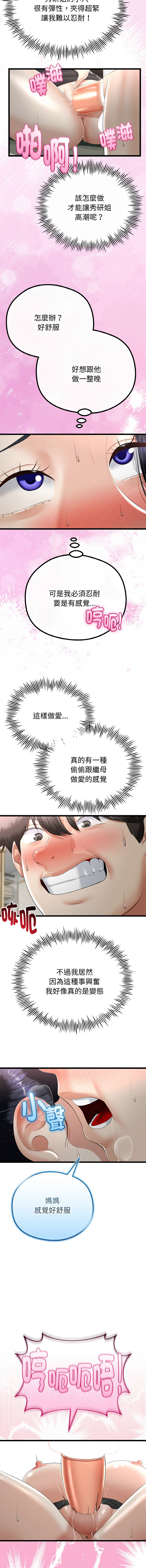 [cocodor & dyu] 与初恋的意外同居  | 與初戀的意外同居 1-64 [Chinese] [Ongoing] - Page 320